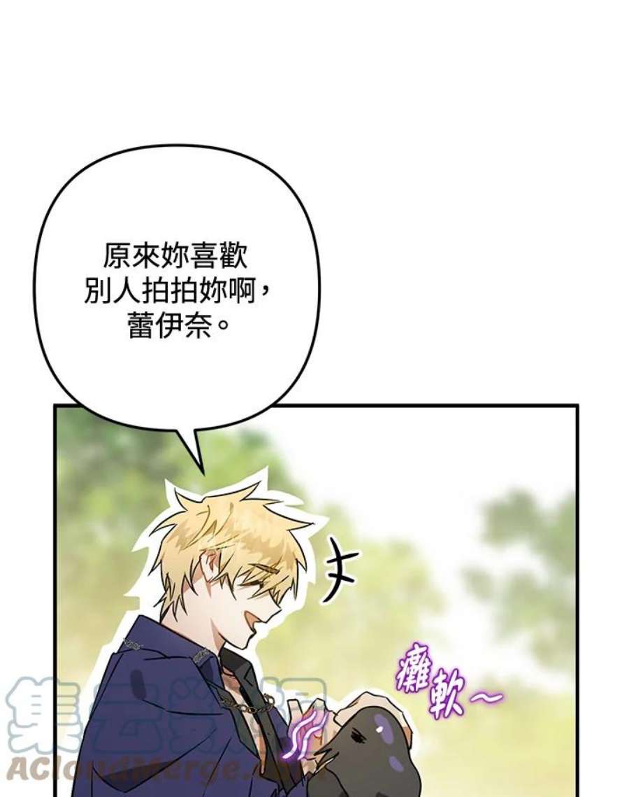 偏偏变成了乌鸦漫画,第3话 25图