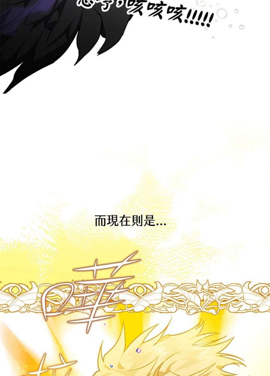 偏偏变成了乌鸦漫画,第3话 114图