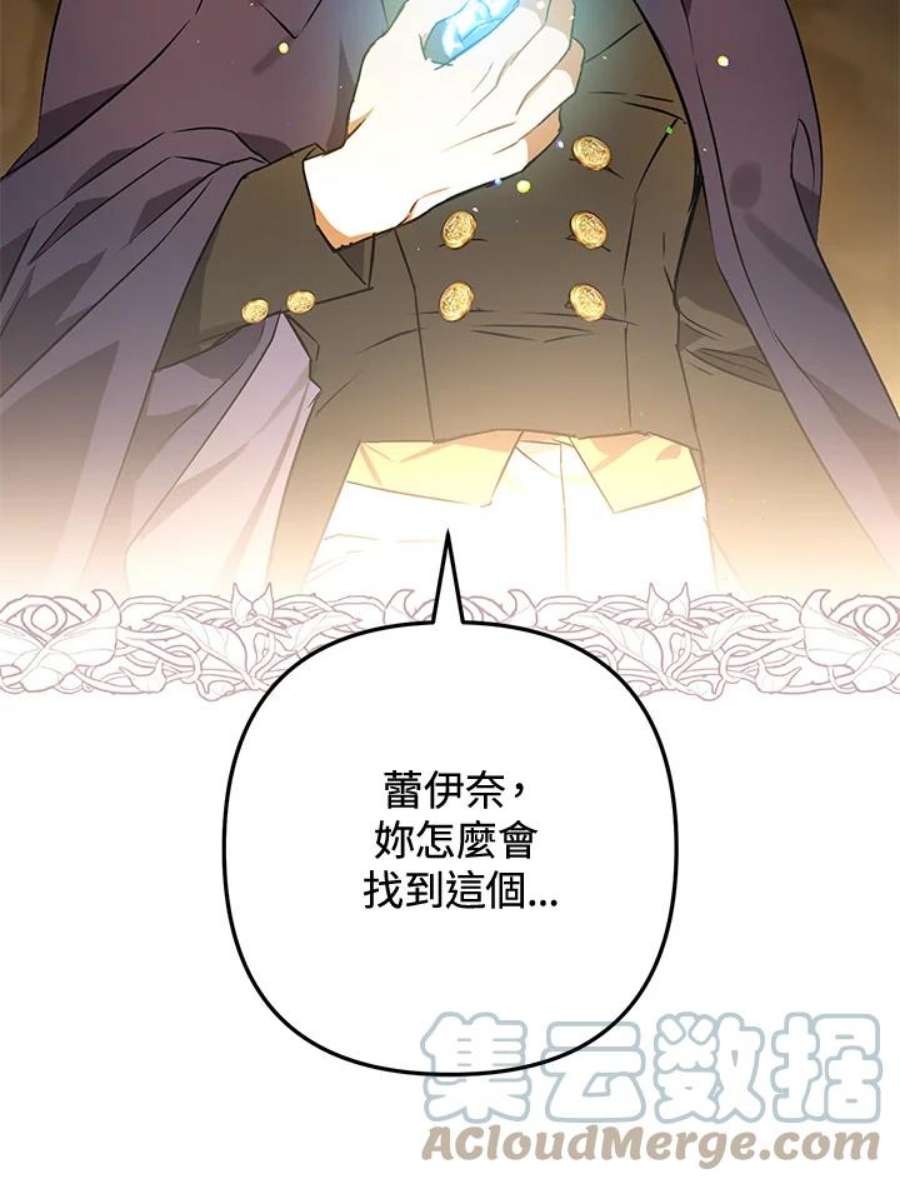 偏偏变成了乌鸦漫画,第3话 93图