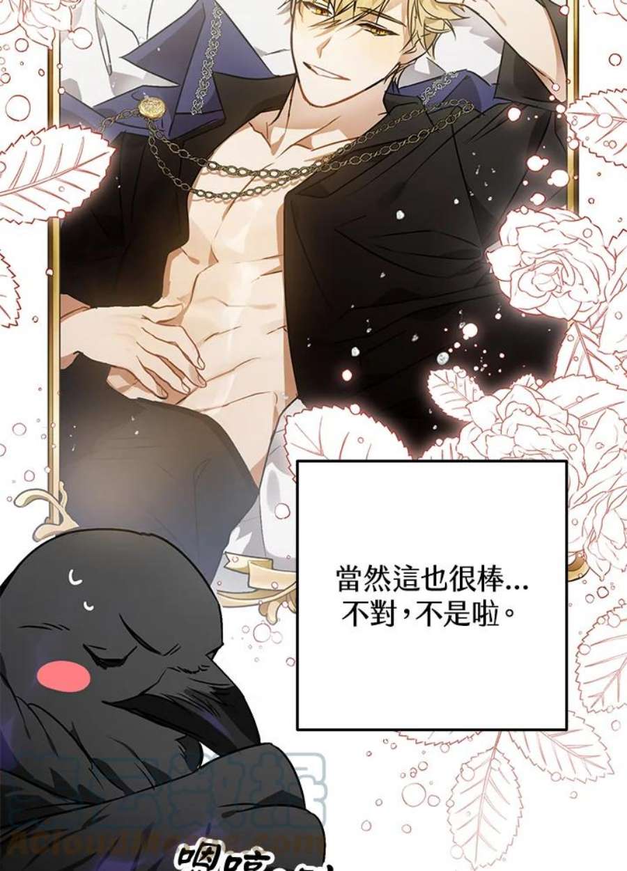 偏偏变成了乌鸦漫画,第3话 113图