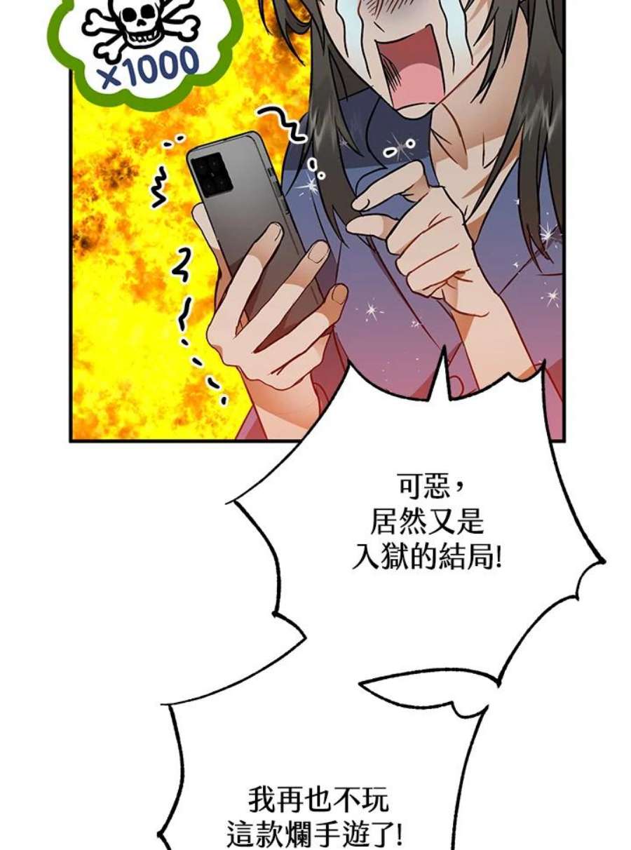 偏偏变成了乌鸦漫画,第3话 70图