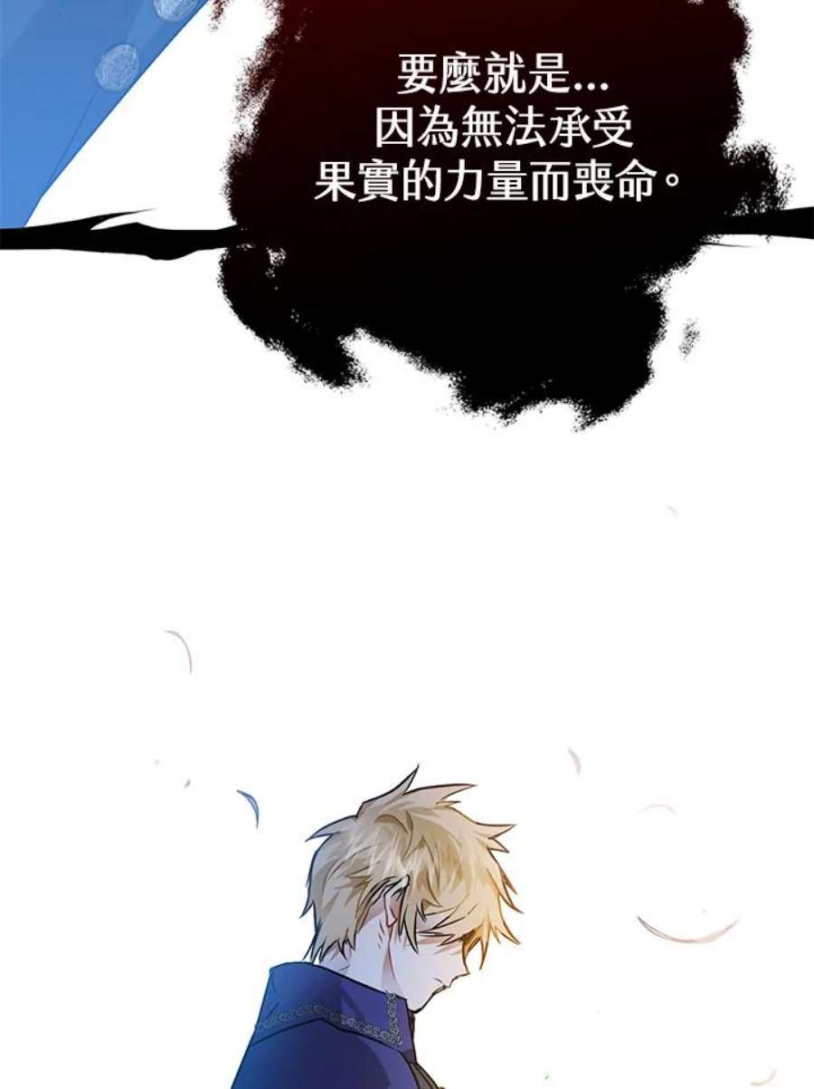 偏偏变成了乌鸦漫画,第3话 99图