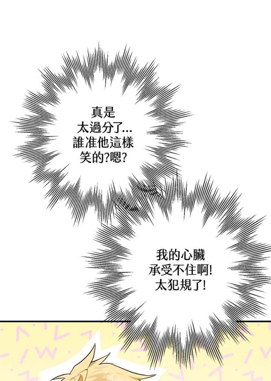 偏偏变成了乌鸦漫画,第3话 20图