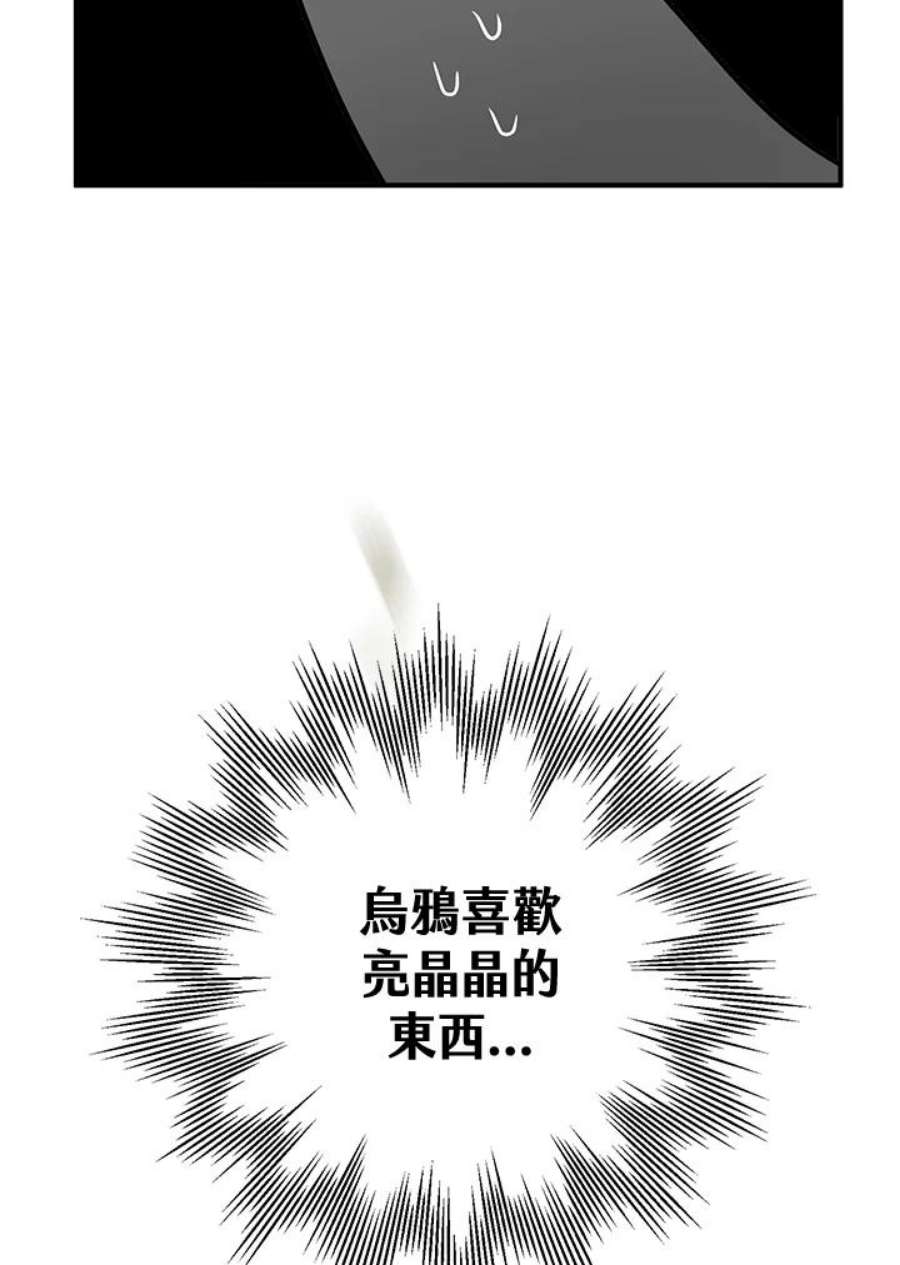 偏偏变成了乌鸦漫画,第3话 54图