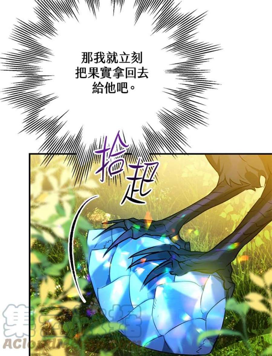 偏偏变成了乌鸦漫画,第3话 89图