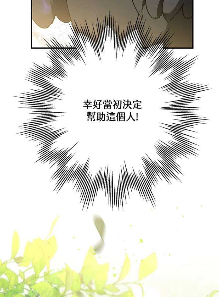 偏偏变成了乌鸦漫画,第3话 7图