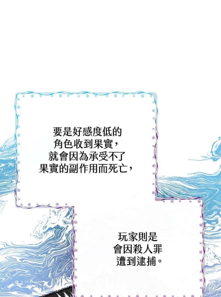 偏偏变成了乌鸦漫画,第3话 67图