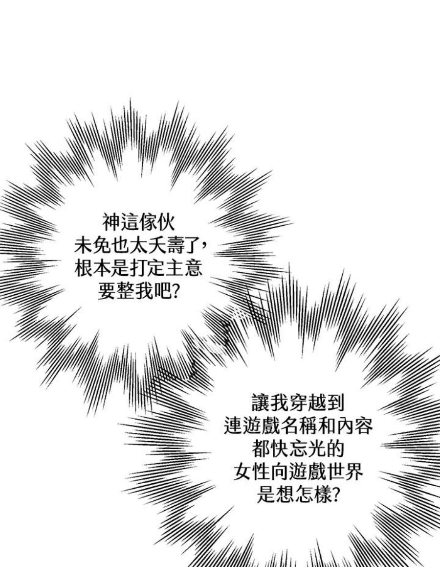 偏偏变成了乌鸦漫画,第3话 76图