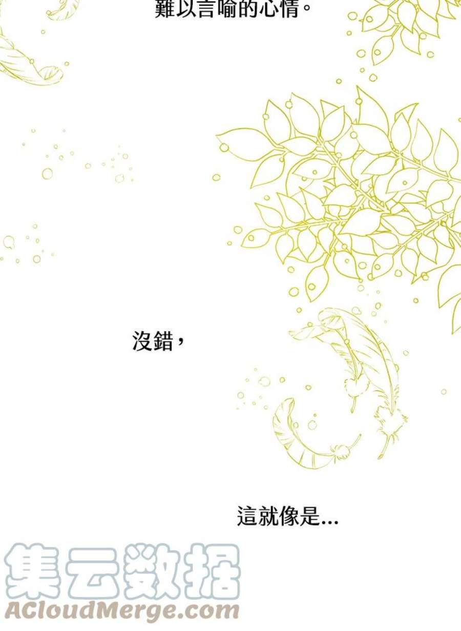 偏偏变成了乌鸦漫画,第3话 17图