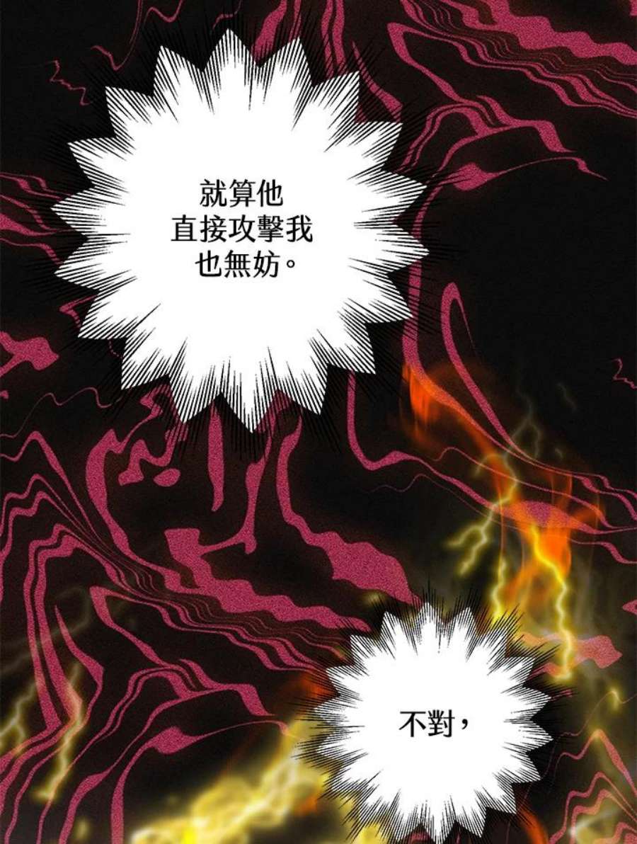 偏偏变成了乌鸦漫画,第5话 95图