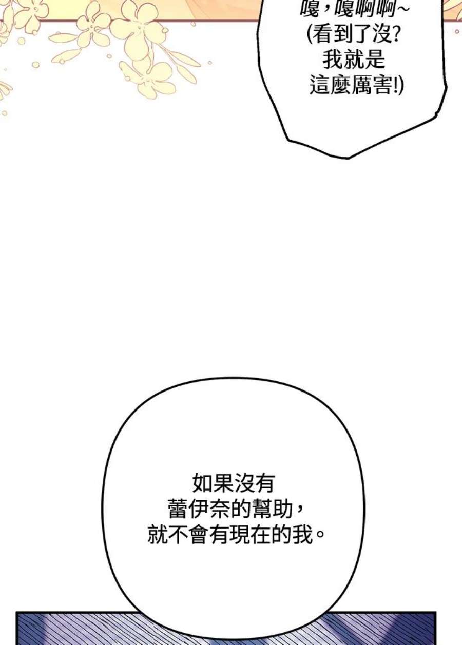 偏偏变成了乌鸦漫画,第5话 50图