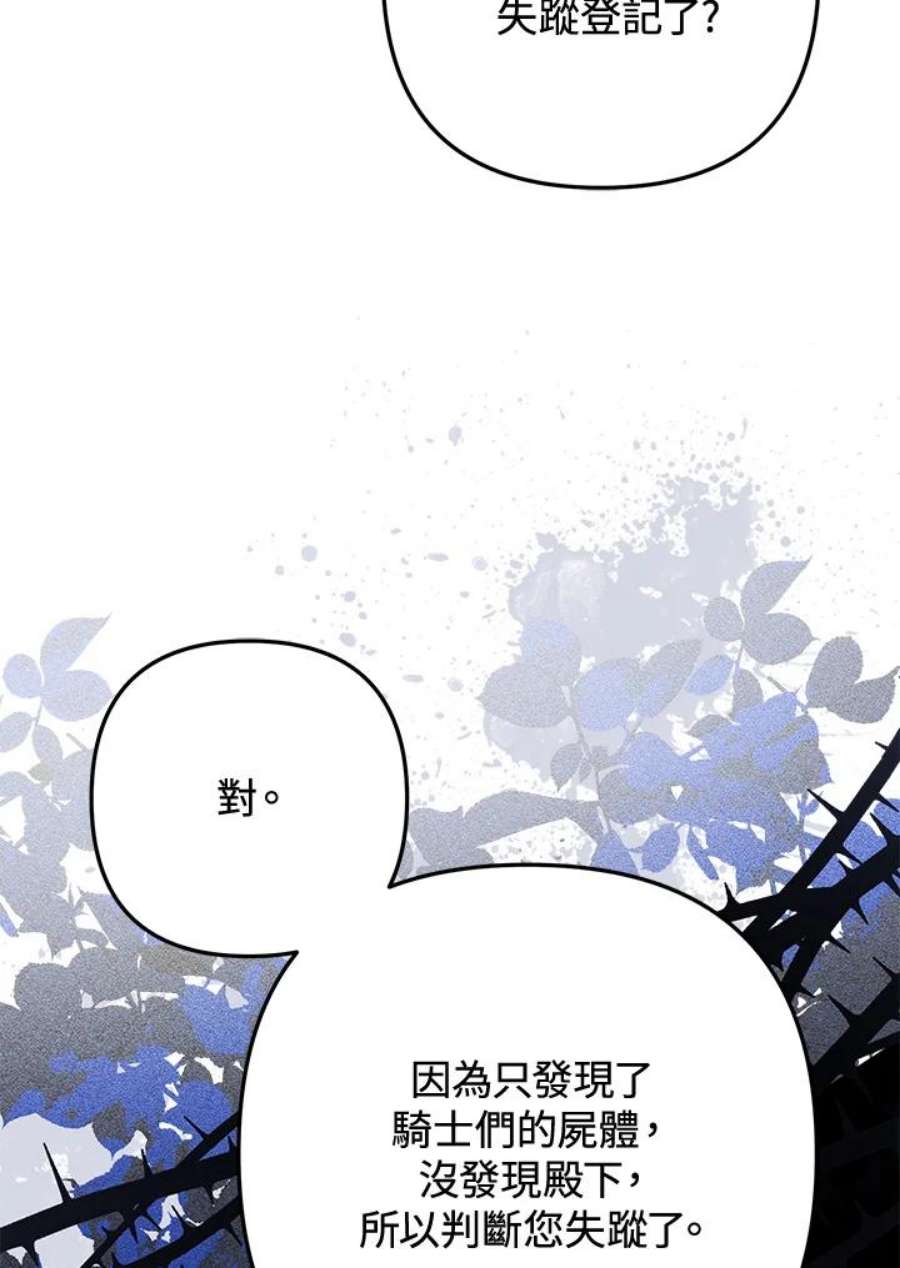 偏偏变成了乌鸦漫画,第5话 67图