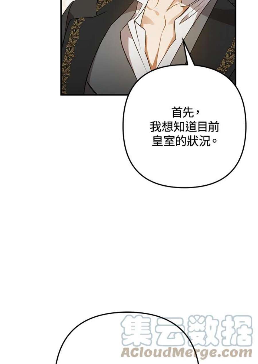 偏偏变成了乌鸦漫画,第5话 65图