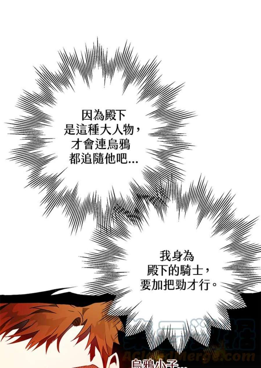 偏偏变成了乌鸦漫画,第5话 61图