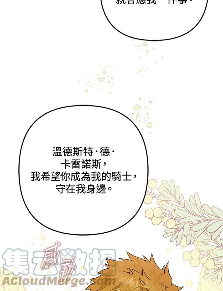 偏偏变成了乌鸦漫画,第5话 17图