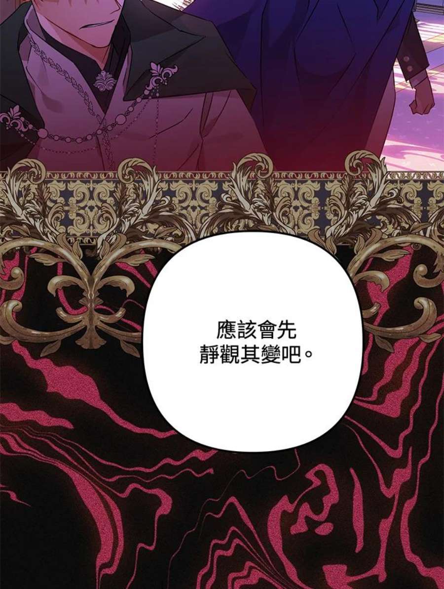 偏偏变成了乌鸦漫画,第5话 94图