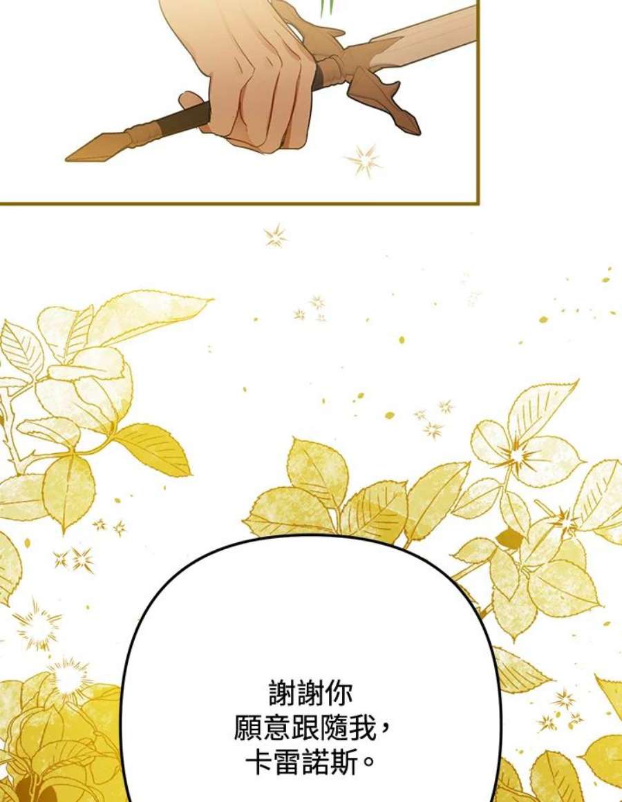 偏偏变成了乌鸦漫画,第5话 30图