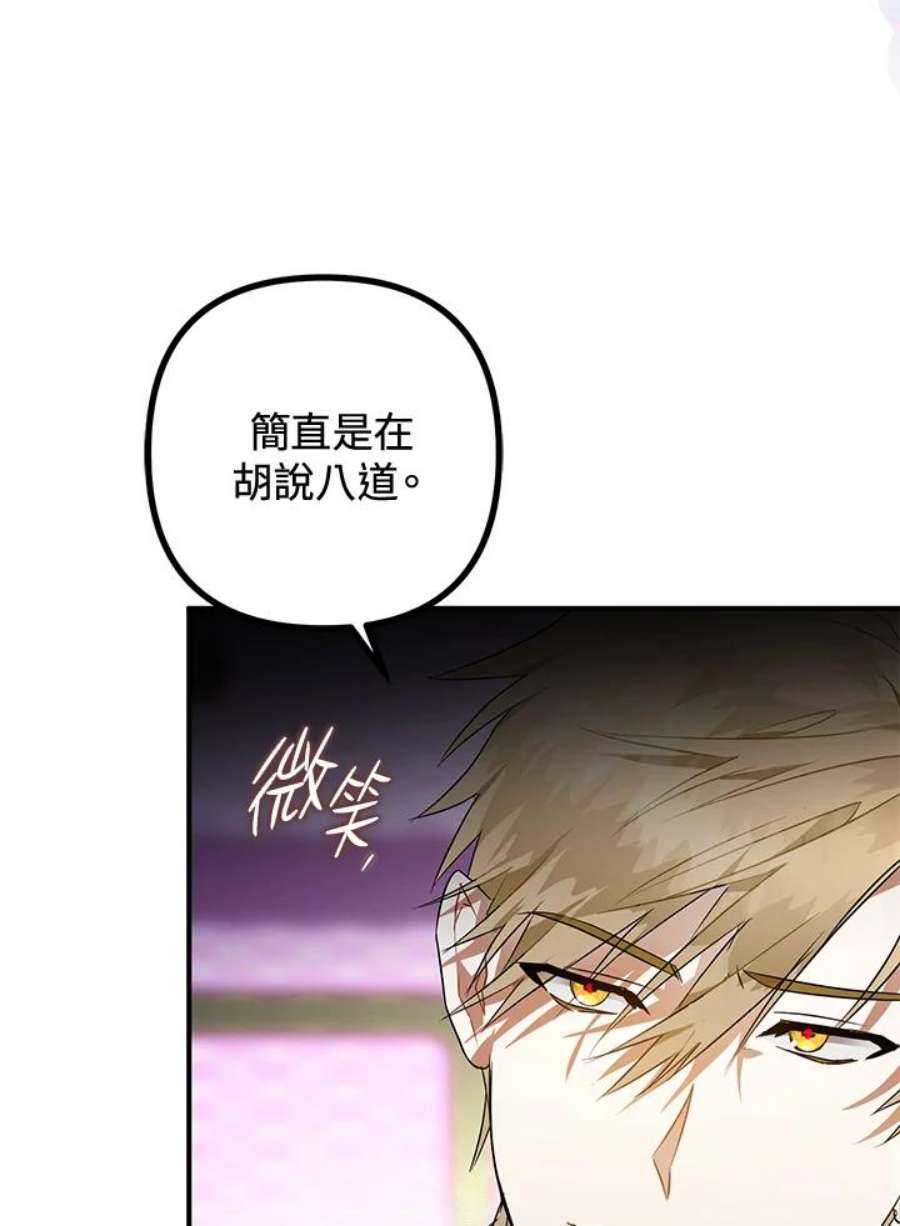 偏偏变成了乌鸦漫画,第5话 74图