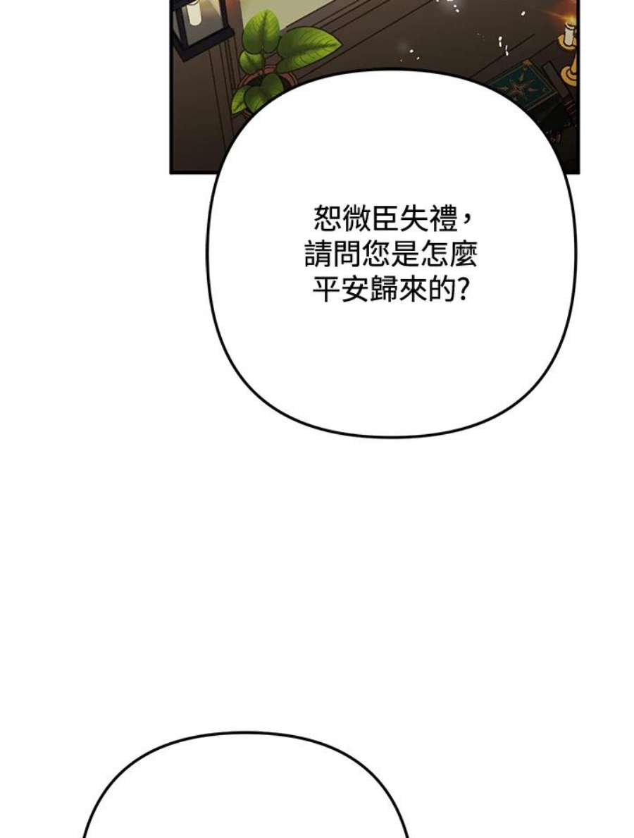 偏偏变成了乌鸦漫画,第5话 38图