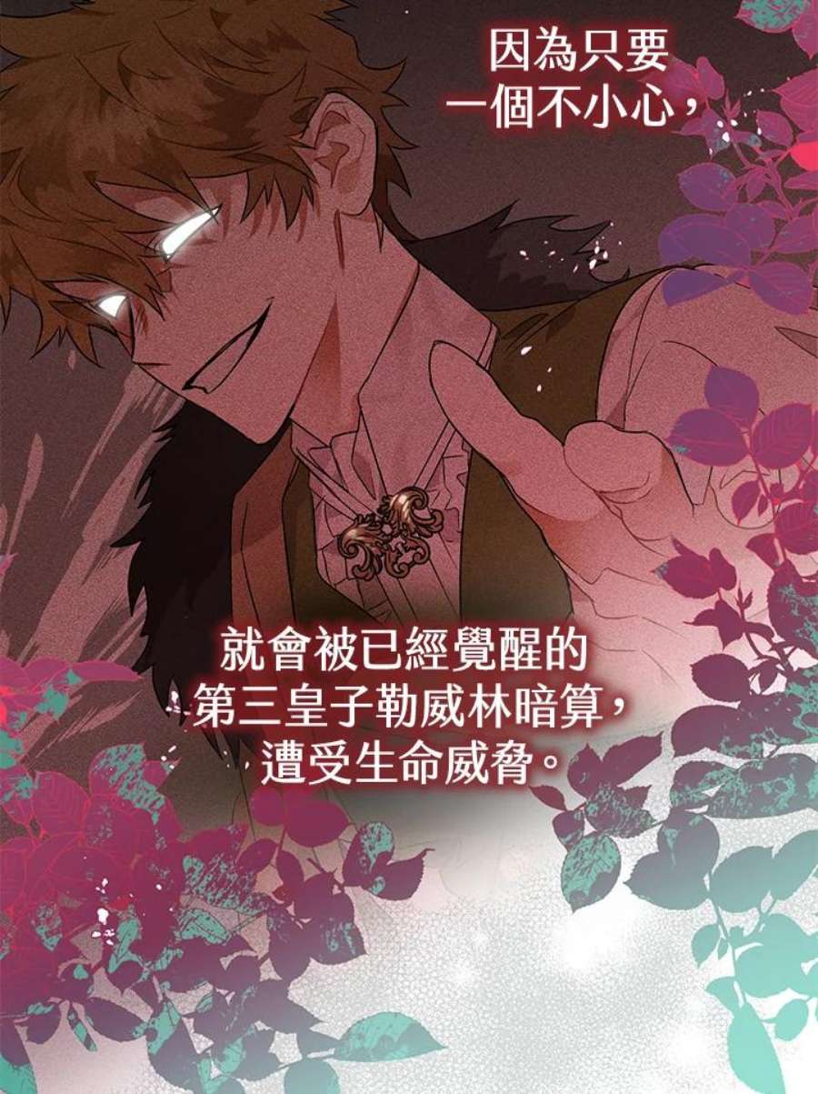 偏偏变成了乌鸦漫画,第5话 54图