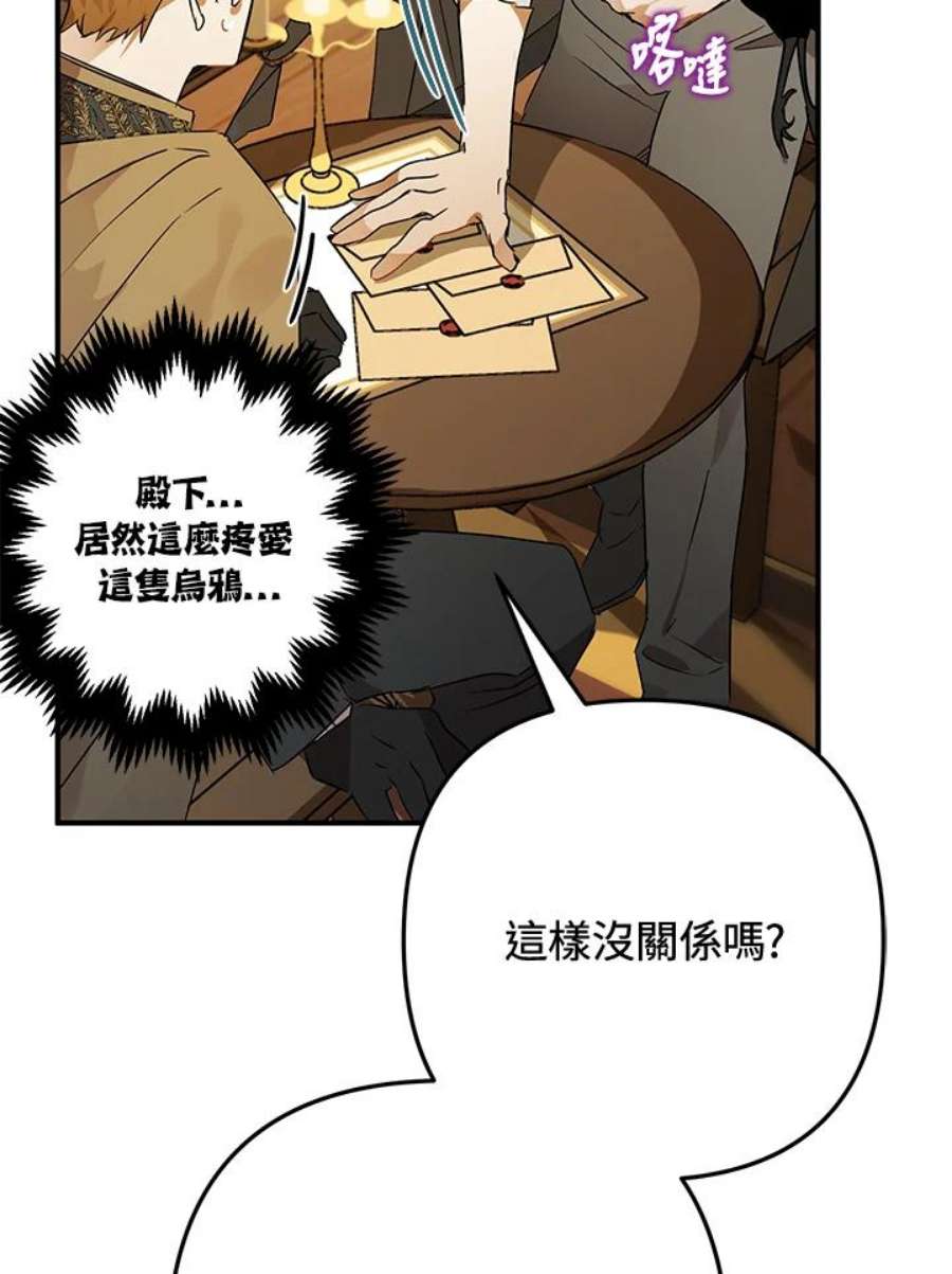 偏偏变成了乌鸦漫画,第5话 90图