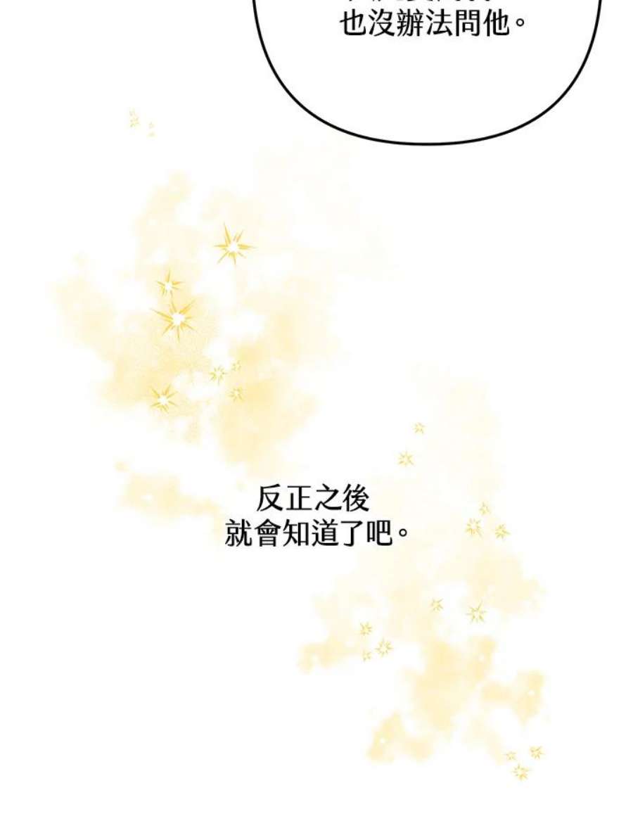 偏偏变成了乌鸦漫画,第5话 35图