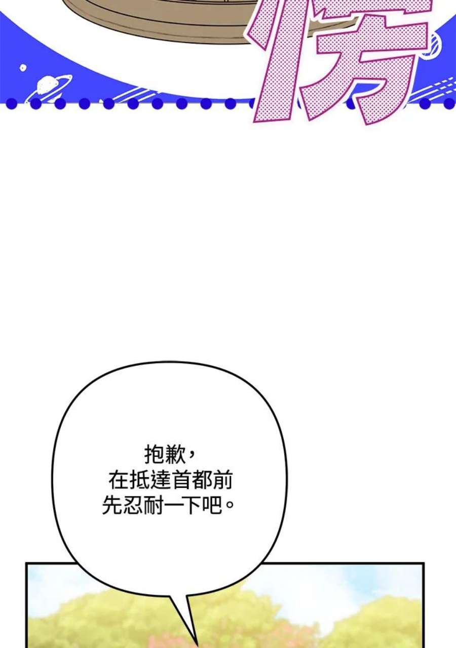 偏偏变成了乌鸦漫画,第5话 119图