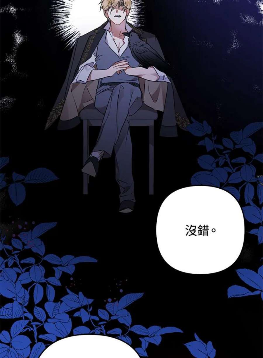 偏偏变成了乌鸦漫画,第5话 71图