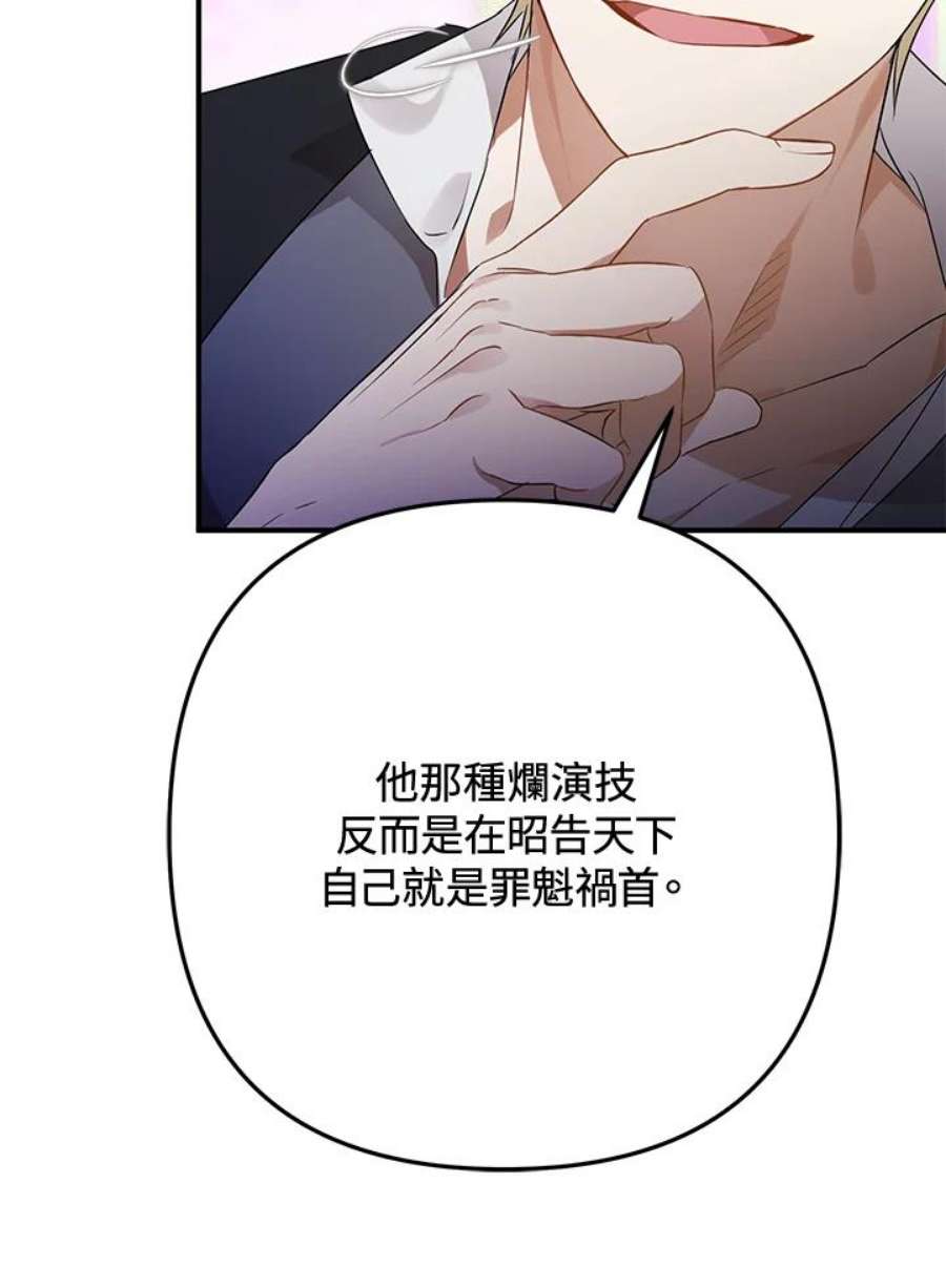 偏偏变成了乌鸦漫画,第5话 75图