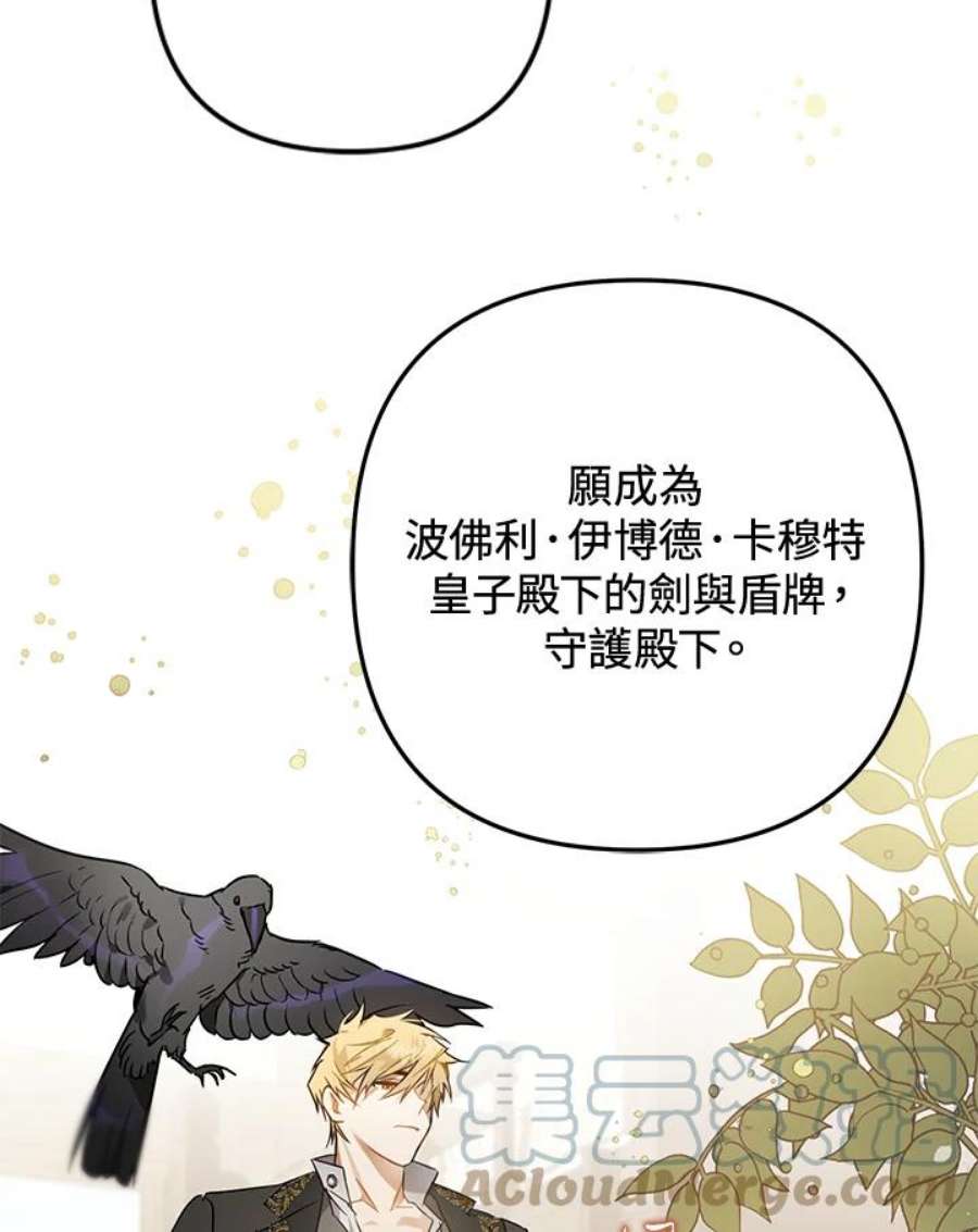 偏偏变成了乌鸦漫画,第5话 21图