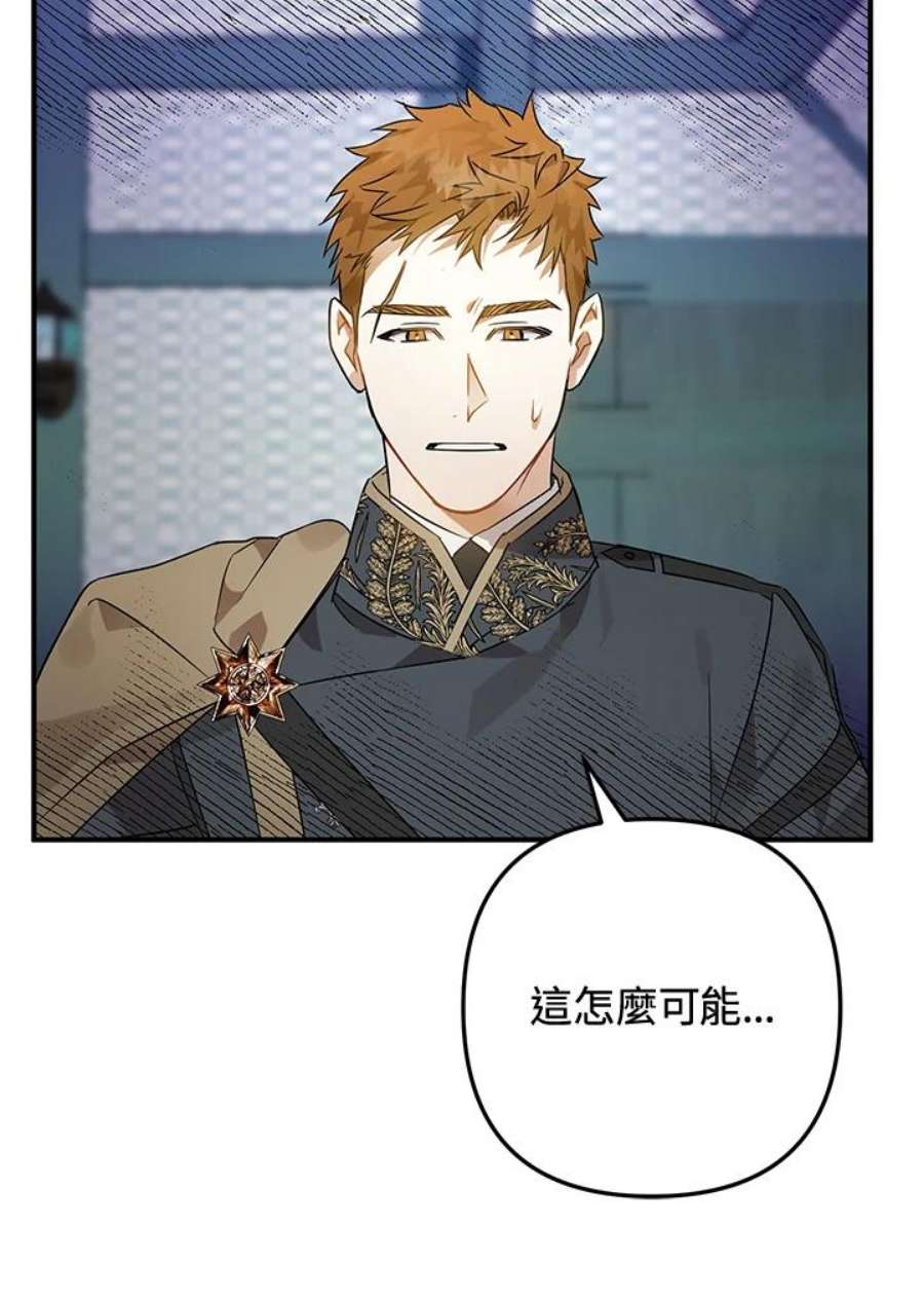 偏偏变成了乌鸦漫画,第5话 51图