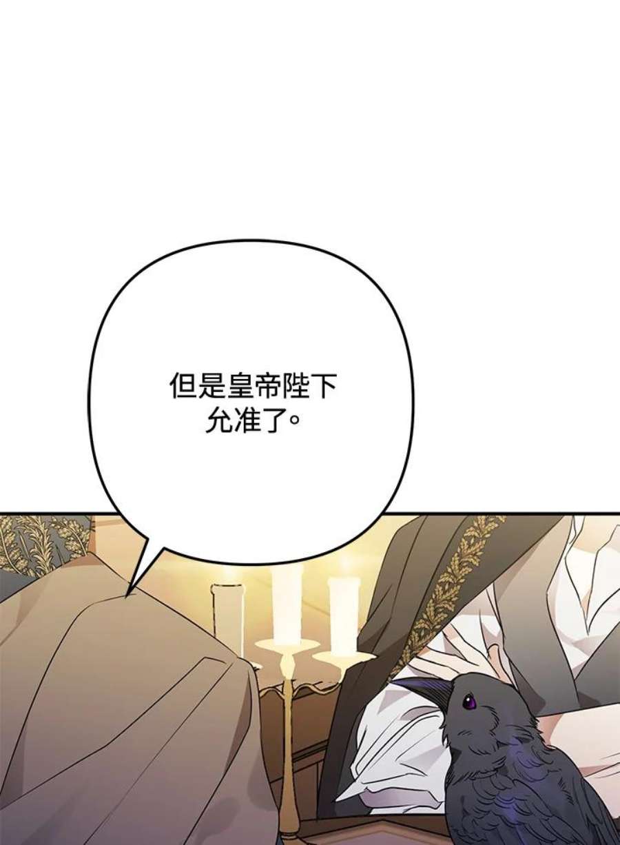 偏偏变成了乌鸦漫画,第5话 76图