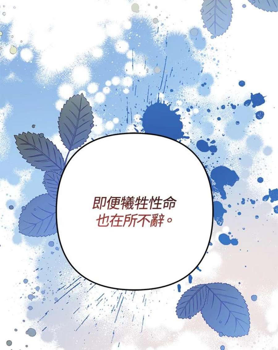 偏偏变成了乌鸦漫画,第5话 23图