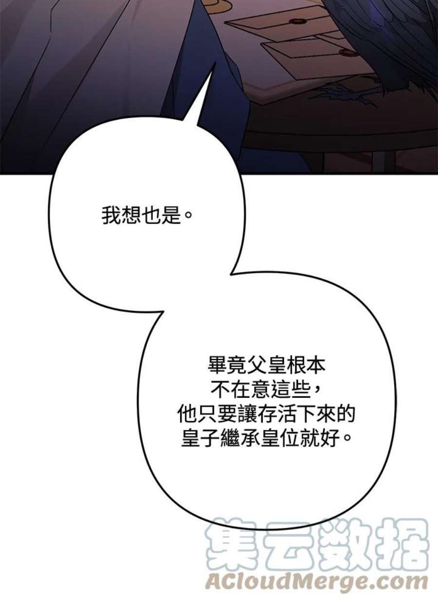 偏偏变成了乌鸦漫画,第5话 77图