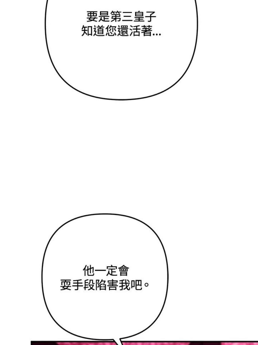 偏偏变成了乌鸦漫画,第5话 91图