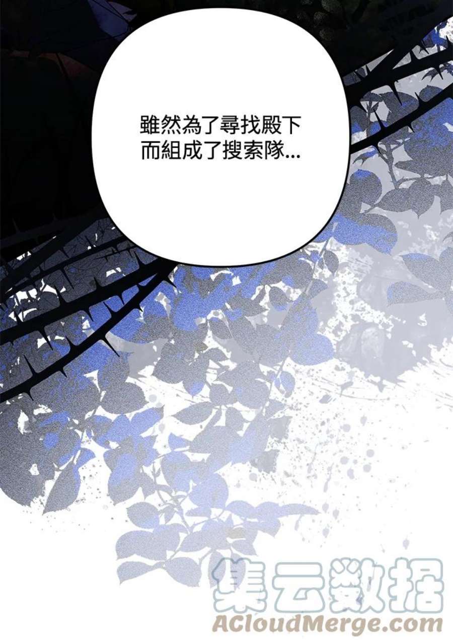 偏偏变成了乌鸦漫画,第5话 69图