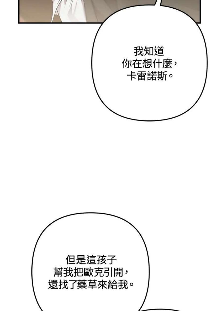 偏偏变成了乌鸦漫画,第5话 48图