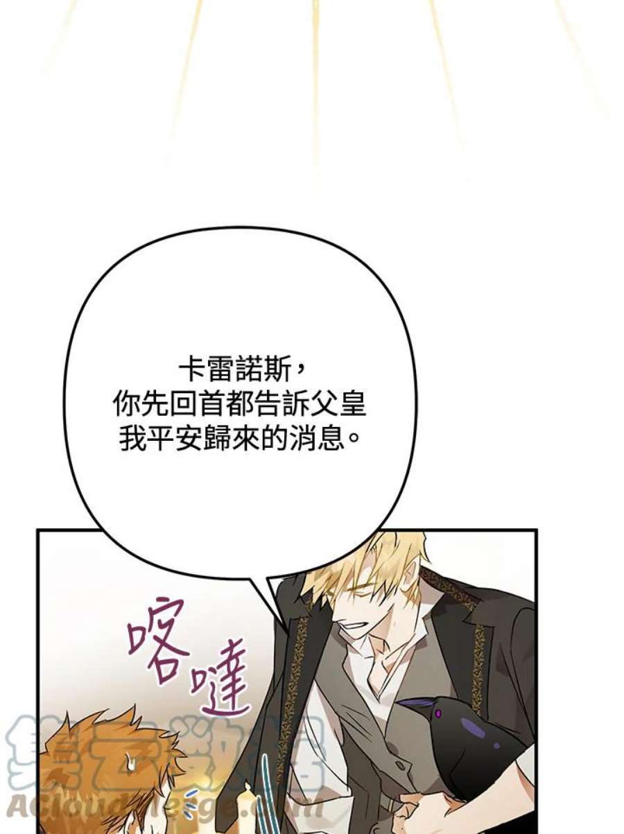 偏偏变成了乌鸦漫画,第5话 89图