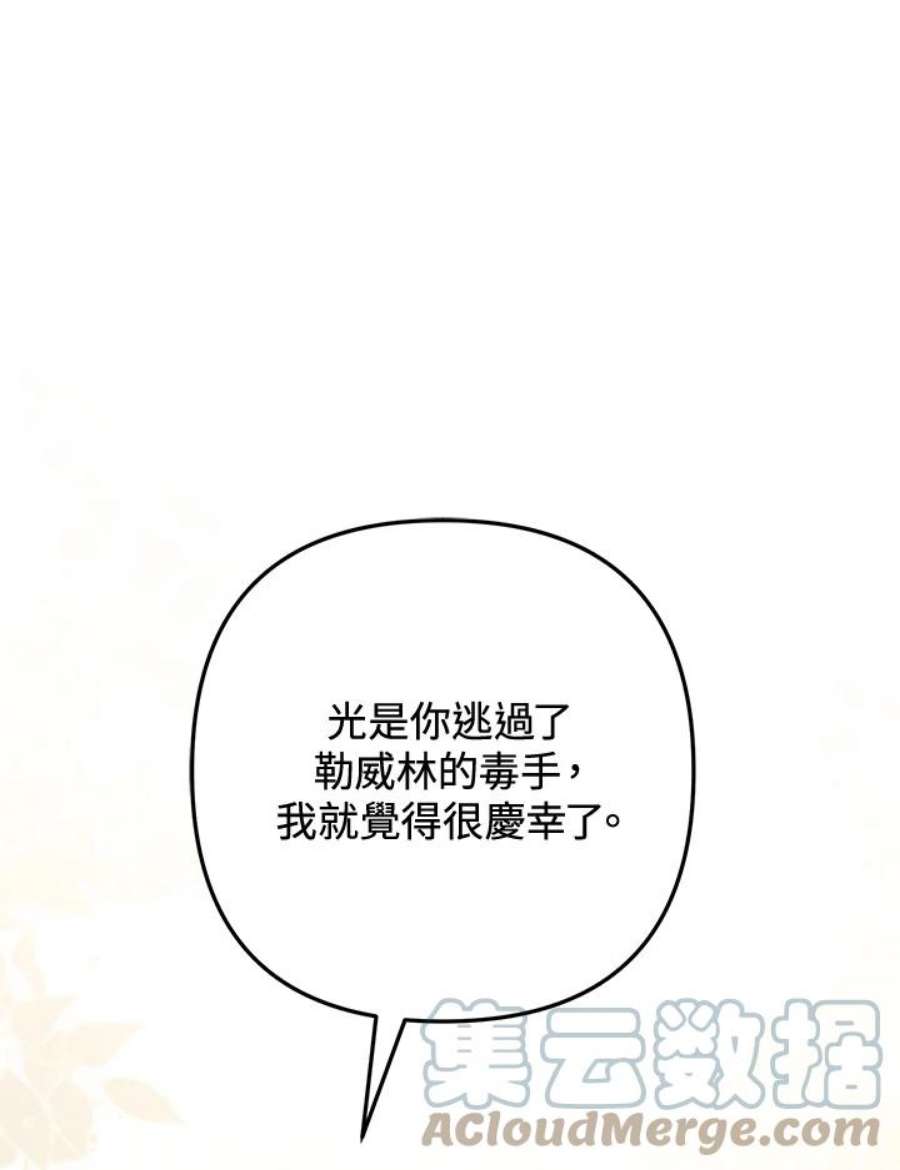 偏偏变成了乌鸦漫画,第5话 13图