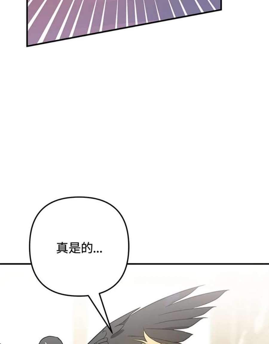 偏偏变成了乌鸦漫画,第5话 6图