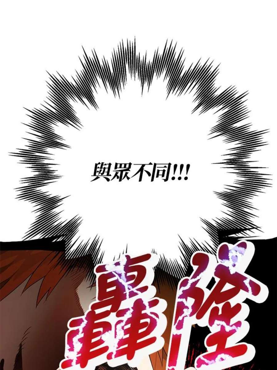 偏偏变成了乌鸦漫画,第5话 59图