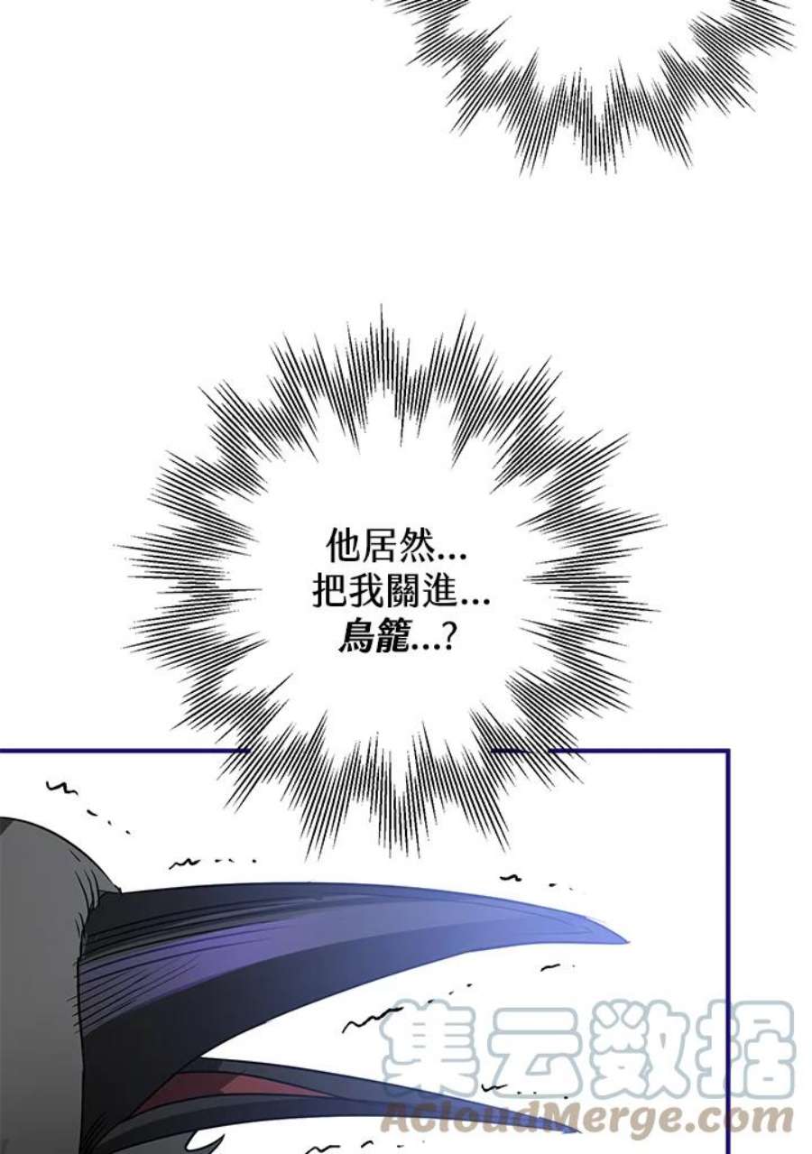 偏偏变成了乌鸦漫画,第5话 121图