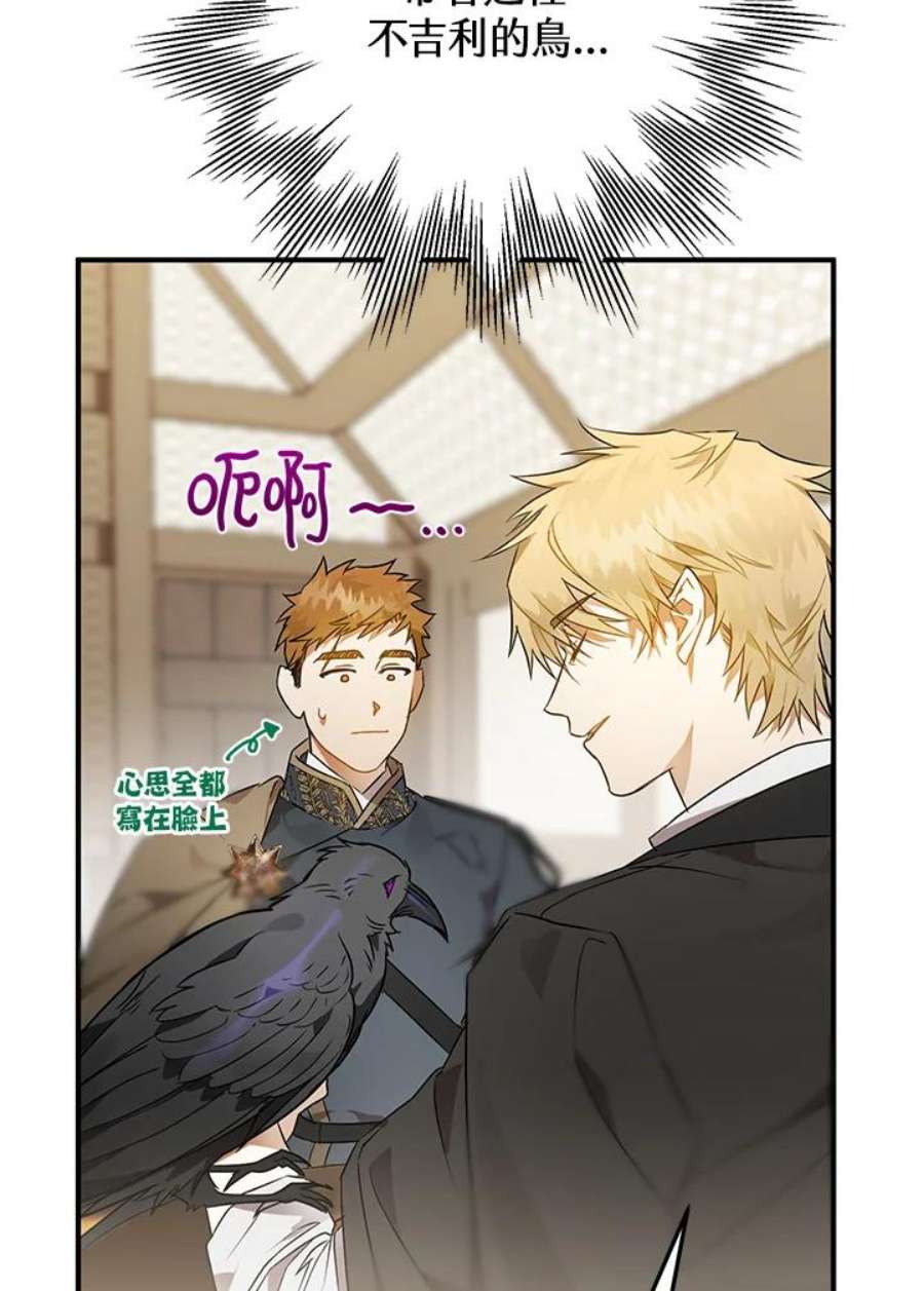 偏偏变成了乌鸦漫画,第5话 47图