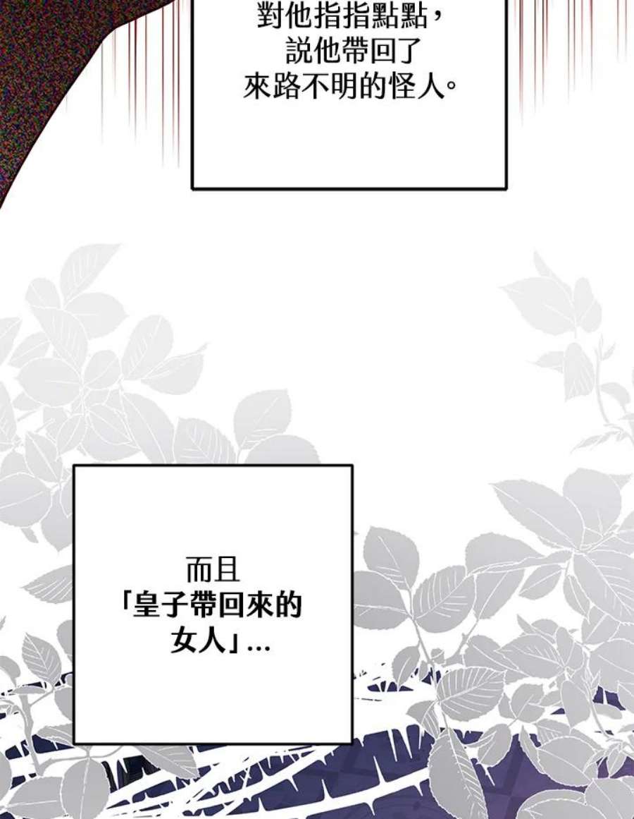 偏偏变成了乌鸦漫画,第5话 110图