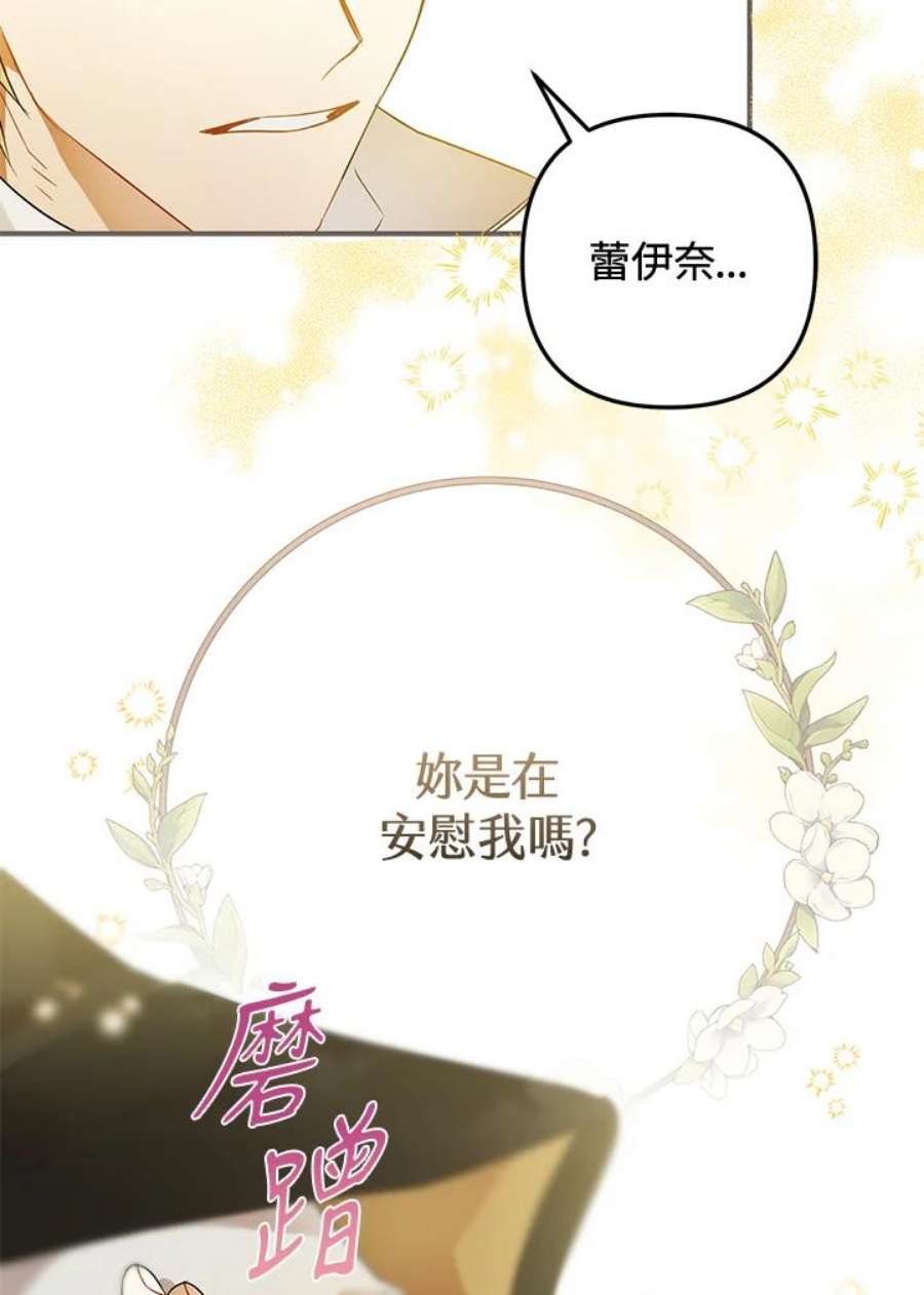 偏偏变成了乌鸦漫画,第5话 84图