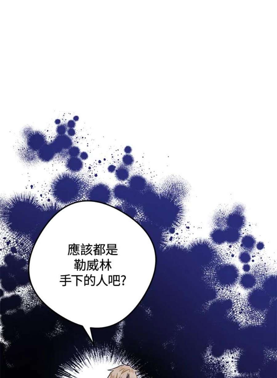 偏偏变成了乌鸦漫画,第5话 70图