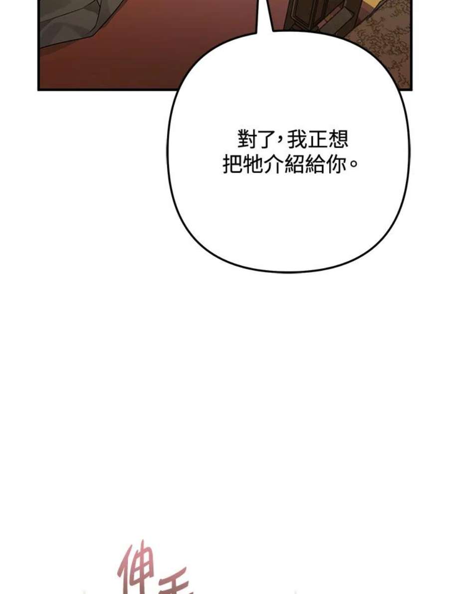 偏偏变成了乌鸦漫画,第5话 40图