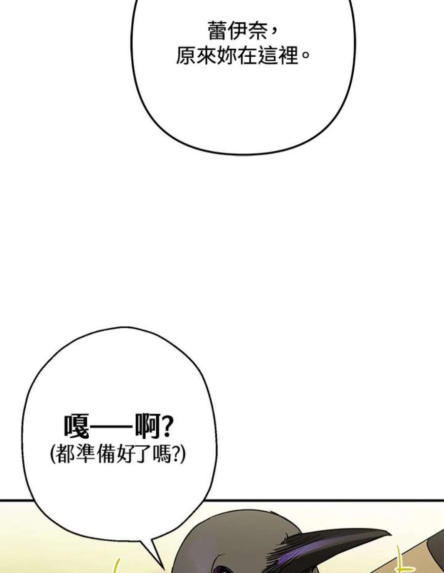 偏偏变成了乌鸦漫画,第5话 114图