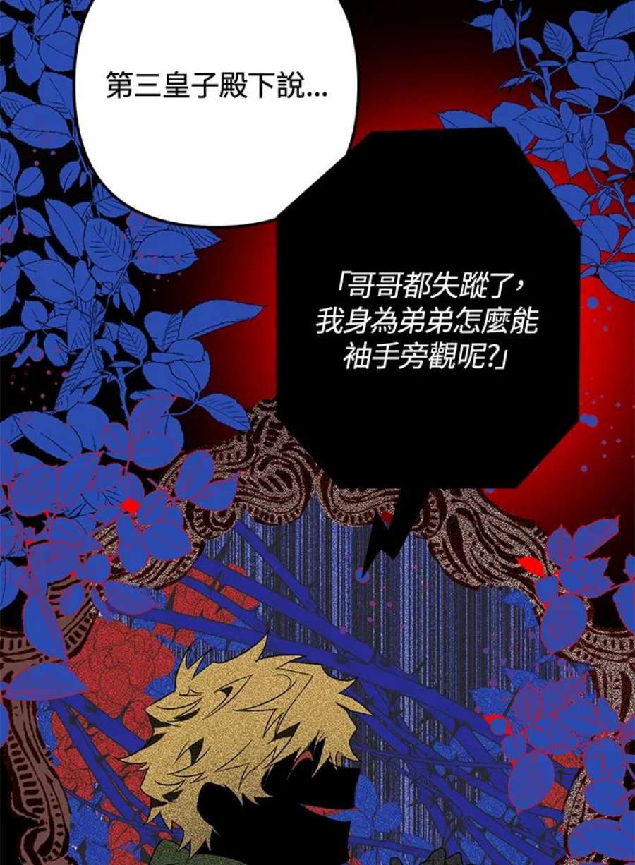 偏偏变成了乌鸦漫画,第5话 72图