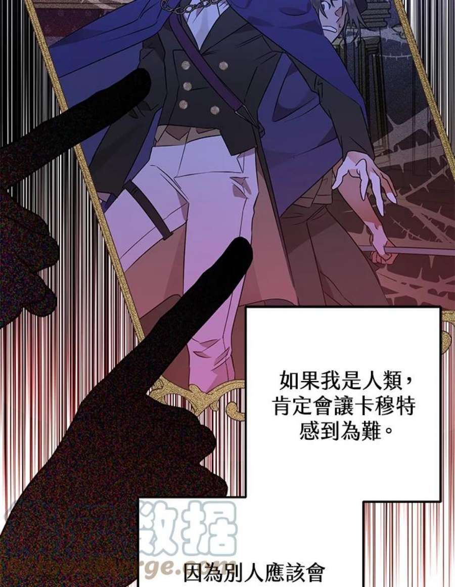 偏偏变成了乌鸦漫画,第5话 109图